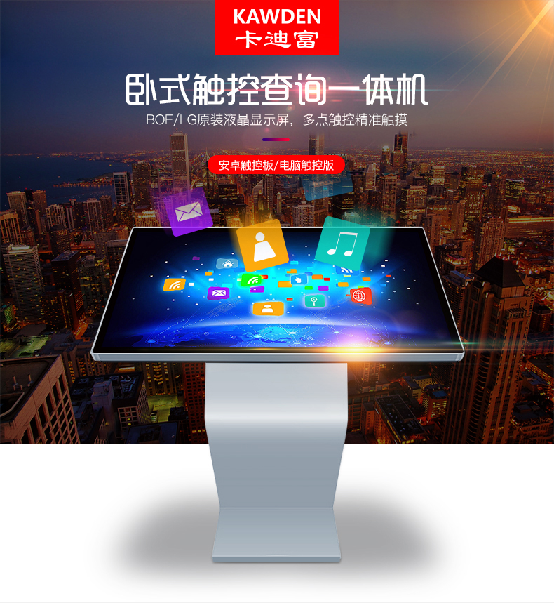 卧式触控查询一体机