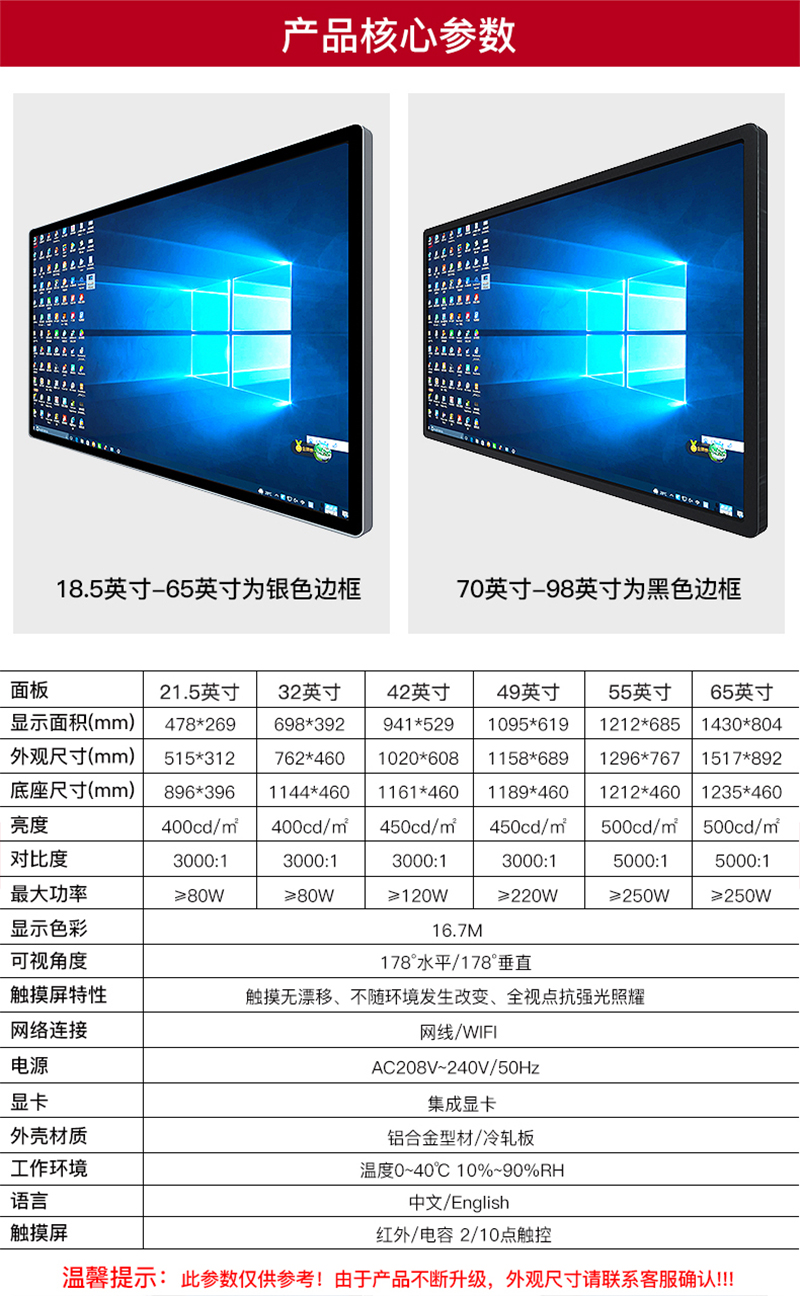 卧式触摸一体机产品核心参数